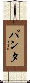 Banta Scroll