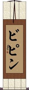 Bipin Scroll