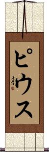 Pius Scroll
