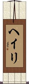 Heiri Scroll