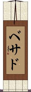 Bethad Scroll