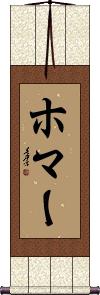 Homar Scroll