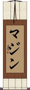 Mazin Scroll