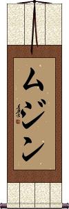 Muhzin Scroll