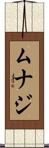 Munaj Scroll