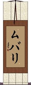 Mbali Scroll