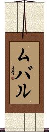 Mbalu Scroll