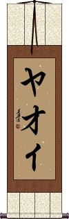 Yaoi Scroll