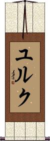 Jürg Scroll