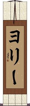 Yolie Scroll