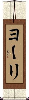 Yurei Scroll