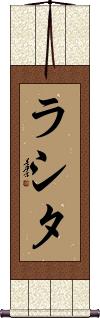 Rasita Scroll