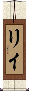 Riye Scroll