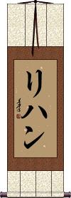 Rehaan Scroll