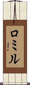 Romil Scroll
