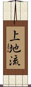 Uechi-Ryu Scroll