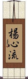 Yoshin-Ryu Scroll