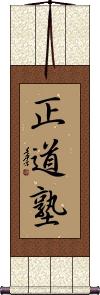 Seido Juku Scroll