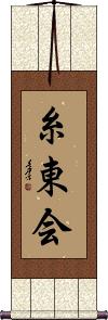 Shitokai Scroll