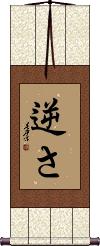 Sakasa / Reverse Scroll