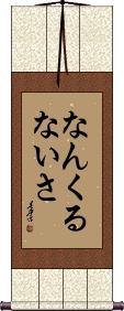 Authentic Nankurunaisa Japanese Kanji Artwork Custom Scrolls