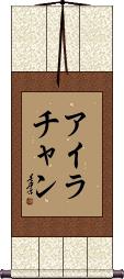 Ira Chan Scroll