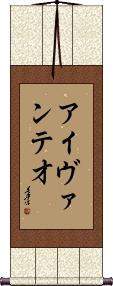Ivan Teo Scroll