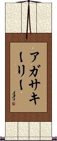 Agatha Keeley Scroll