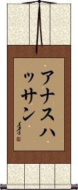 Anas Hassan Scroll