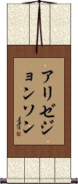 Alize Johnson Scroll