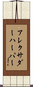 Alexander Harper Scroll