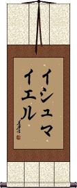 Ishmayel Scroll