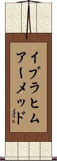 Ibrahim Ahmed Scroll