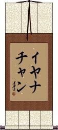 Iyanachan Scroll