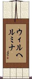 Wilhelmina Scroll