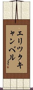 Eric Campbell Scroll