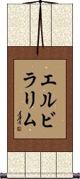 Elvira Lim Scroll