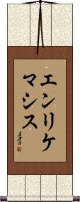 Enrique Mathis Scroll