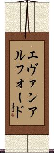 Evan Alford Scroll