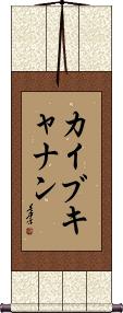 Kai Buchanan Scroll