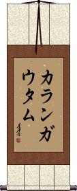 Karan Gautam Scroll