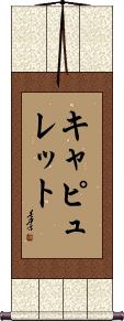 Capulet Scroll