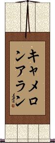 Cameron Allen Scroll