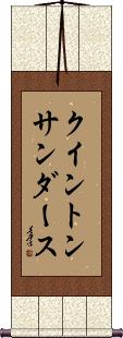 Quinton Sanders Scroll