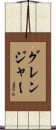 Granger Scroll