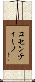 Cosentino Scroll