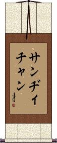 Sandy Chan Scroll