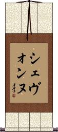 Shevonne Scroll