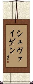 Schweigen Scroll