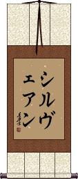 Cylveanne Scroll